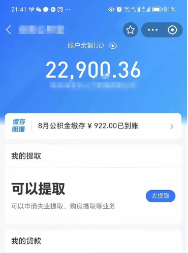 福州公积金可以取出来吗（公积金能取出来么）