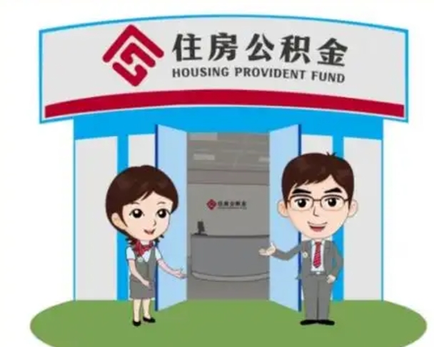 福州公积金小额提取（公积金额度提取规定）